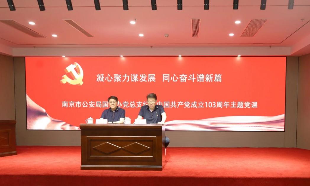 C:/Users/admin/Desktop/凝心聚力謀發(fā)展 同心奮斗譜新篇——南京市公安局國(guó)資辦黨總支、南京市保安服務(wù)有限公司黨支部聯(lián)合舉辦專題黨課/5.jpg5